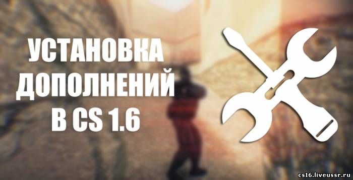 Установка моделей / спрайтов / карт в CS ...